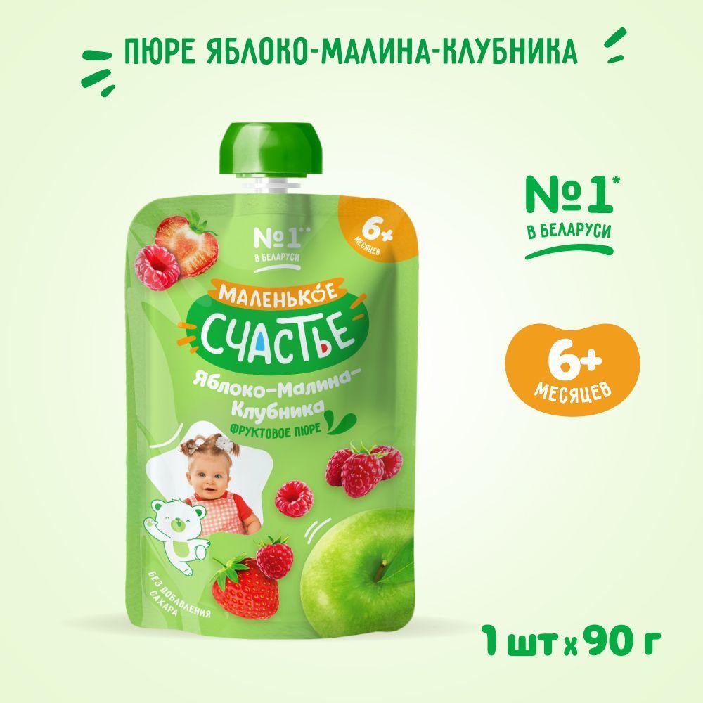 Пюре детское Маленькое счастье фруктовое Яблоко-Малина-Клубника 90 г x 1 шт. с 6 месяцев