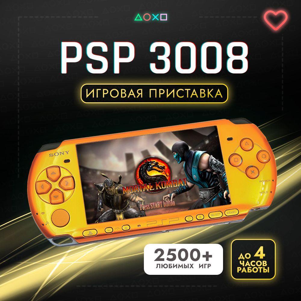 Игровая приставка Sony PSP 3008/3006 Slim Gold Wi-Fi 128Gb(1000 Игр)