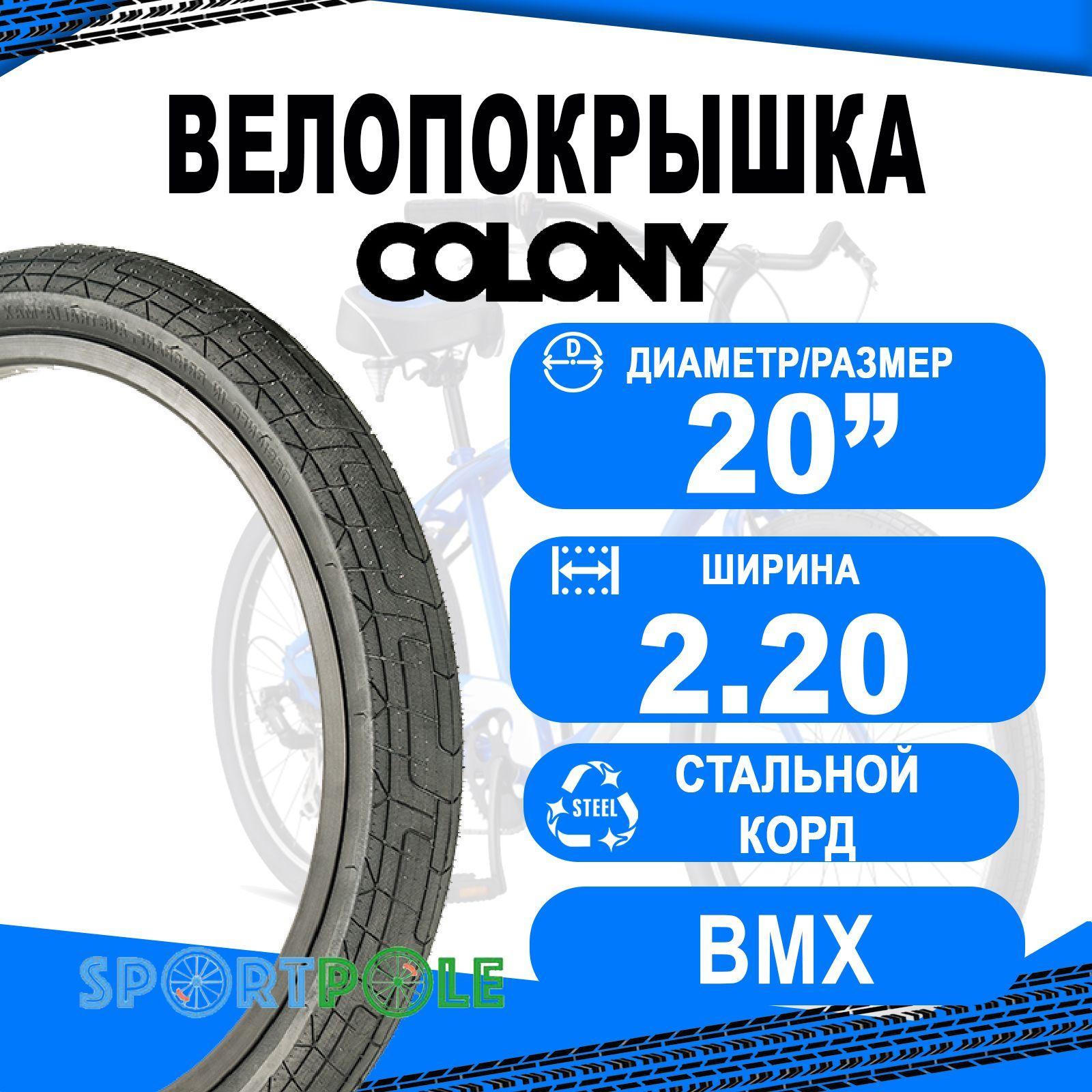 Colony | Покрышка 20" 03-002100 Grip Lock Tyre - Steel Bead 20 x 2.2", цвет Black Tread/Black Wall, арт. I30-109A 575гр, COLONY