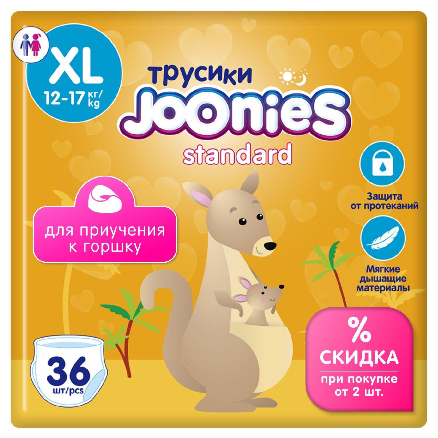 JOONIES Standard Подгузники-трусики, размер XL (12-17 кг), 36 шт.