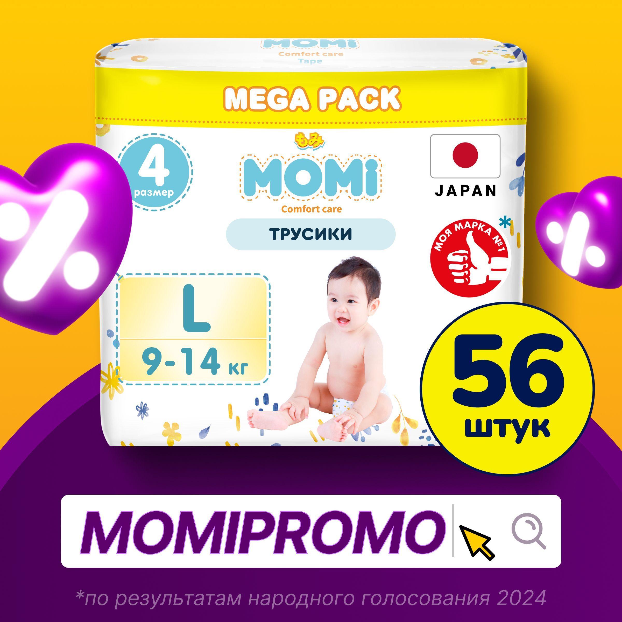 Momi Подгузники трусики детские 9-14 кг размер 4 L 56шт Comfort Care MEGA pack