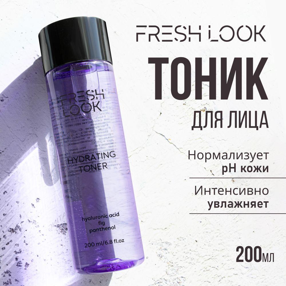 FRESH LOOK Тоник для лица увлажняющий с гиалуроновой кислотой, 200 мл