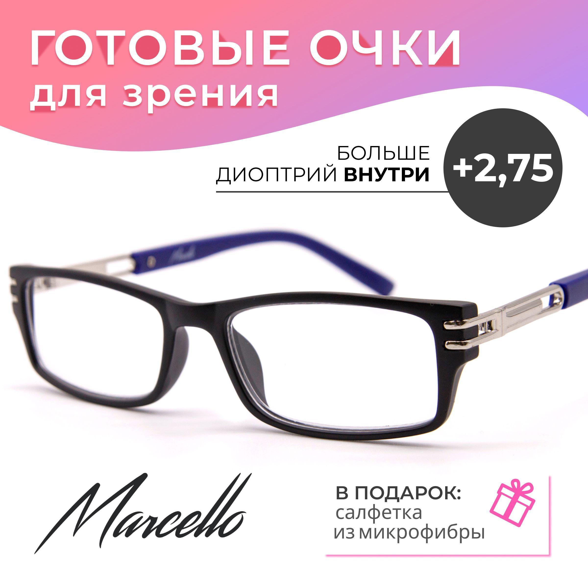 Готовые очки для зрения, корригирующие, Marcello GA0418 C1 с диоптриями +2.75 для чтения на плюс. Форма прямоугольная. Очки женские, пластиковые.