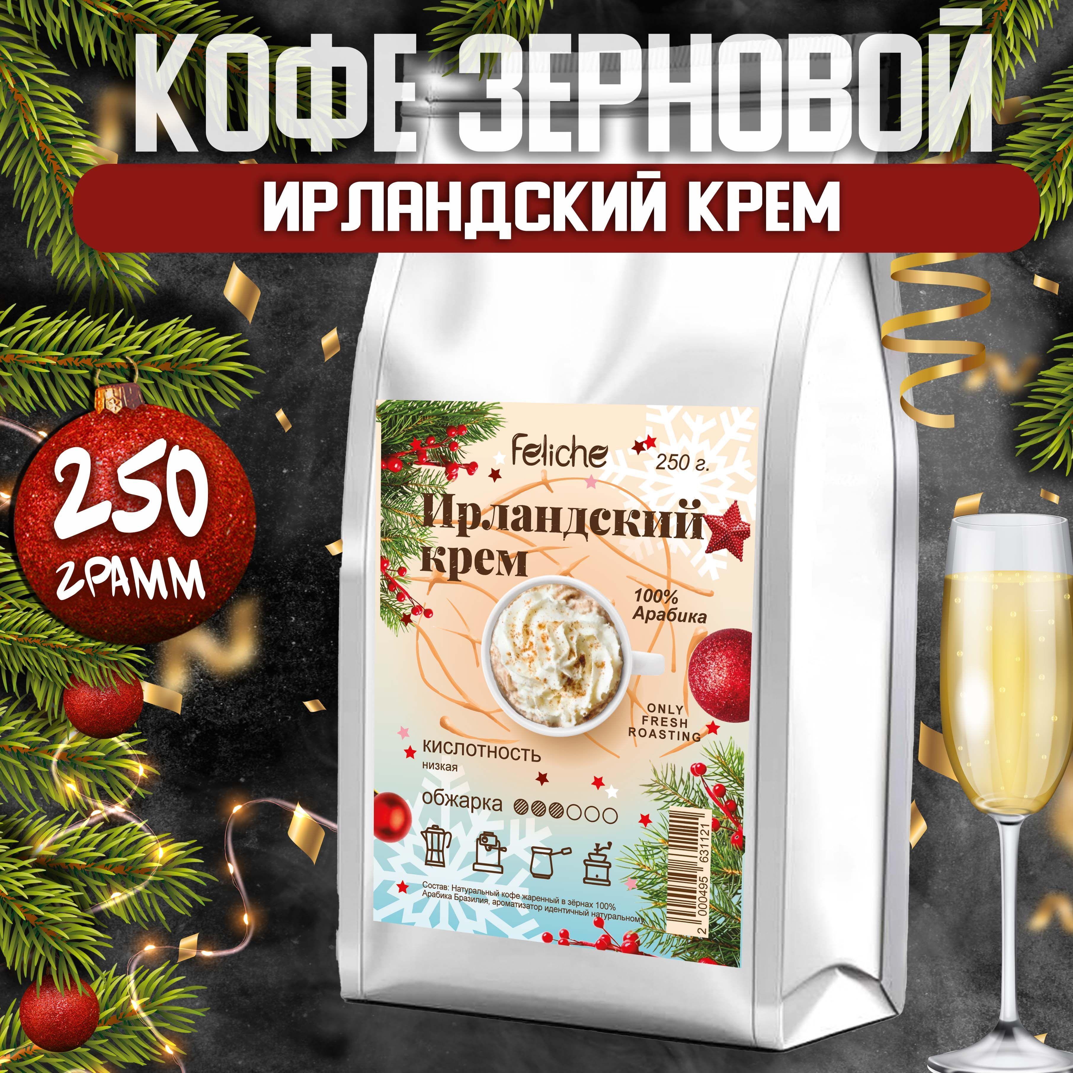 Кофе в зернах Ирландский Крем 250г Feliche