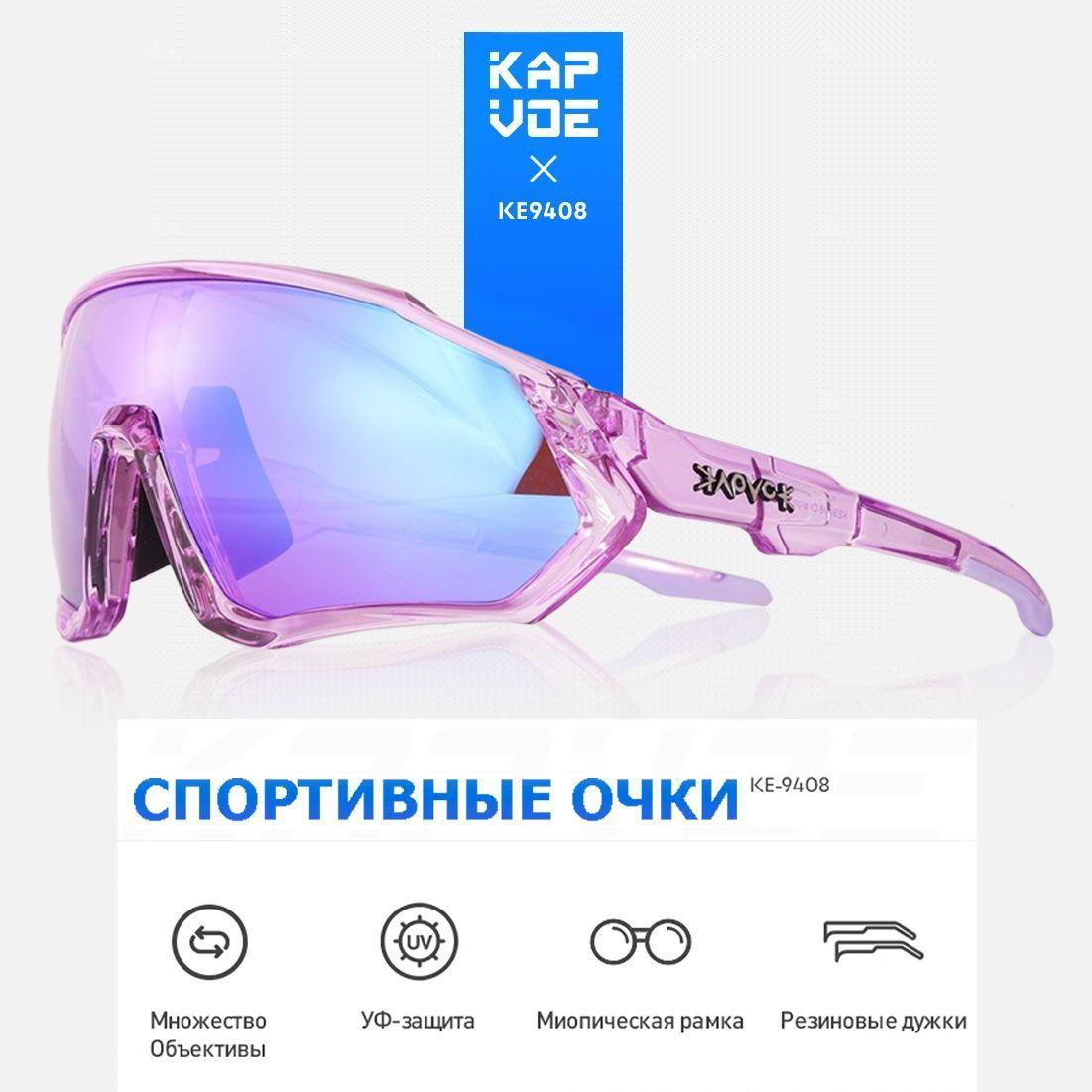 Спортивные очки Kapvoe, велоочки, велосипедные очки, особо прочные, беговые, лыжные, сноутбордные