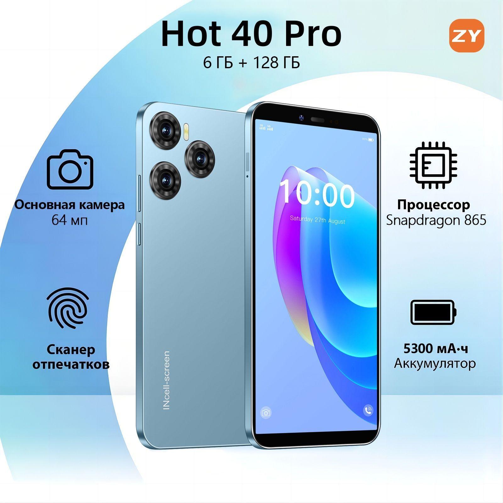 ZUNYI Смартфон 16 Pro Max，Hot 40 Pro, русская версия, сеть 4G, две sim-карты и режим ожидания, мощные игровые функции, длительное время автономной работы, гибкая камера, противоударная и водонепроницаемая, хорошие подарки Ростест (EAC) 6/128 ГБ, голубой