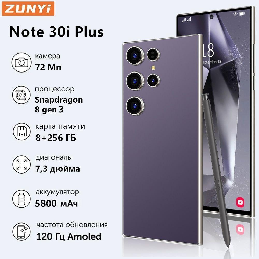 ZUNYI Смартфон S24 Ultra， Note 30i Plus, глобальная русская версия, сеть 4g, две SIM-карты, Android 14, 7,3 дюйма, встроенный стилус, противоударная и водонепроницаемая защита, мощные игровые функции, гибкая камера, длительное время автономной работы, интерфейс type C， Ростест (EAC) 8/256 ГБ, фиолетовый