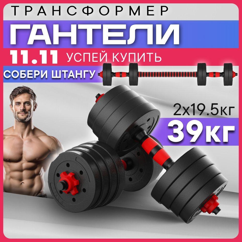 тутСПОРТ | Гантели разборные 40 кг, гантели 20+20кг гриф для фитнеса и спорта со штангой