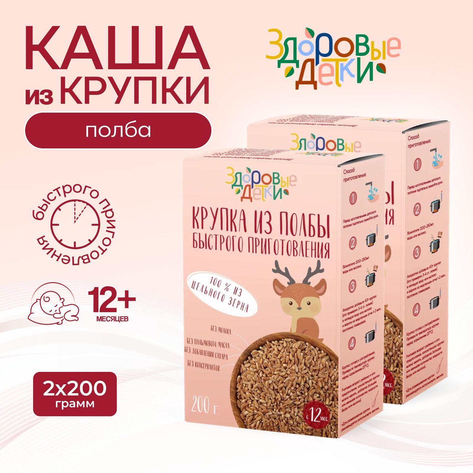 Каша безмолочная из полбы с 12 месяцев, 2 шт. по 200г (для детского питания манная крупа с мелким помолом из полбы)
