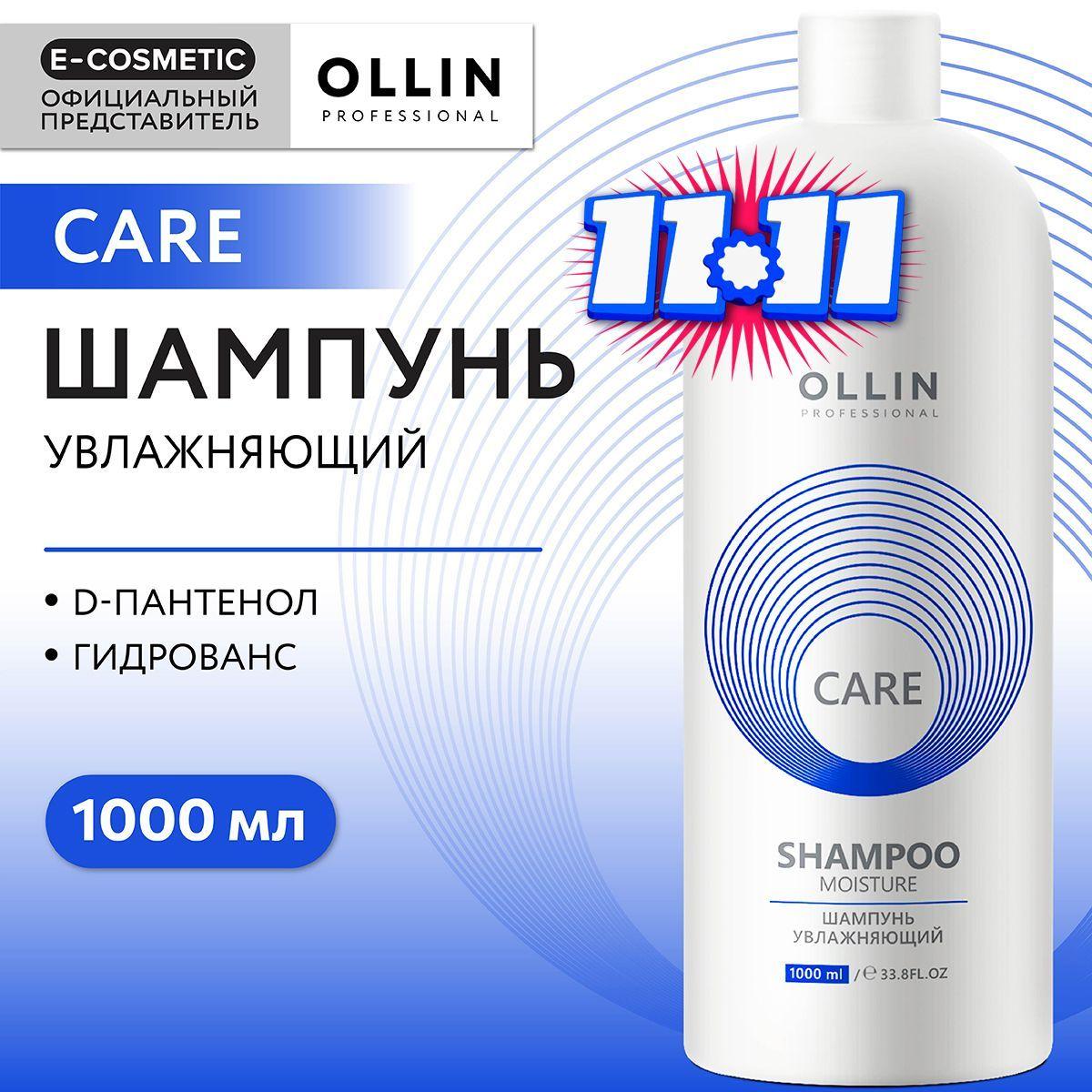 OLLIN PROFESSIONAL Шампунь для волос CARE увлажнение и питание moisture 1000 мл