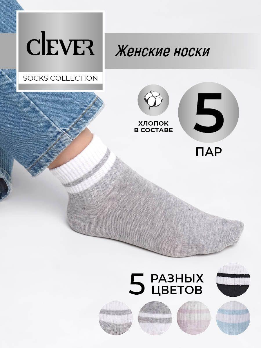 Комплект носков CLEVER WEAR, 5 пар