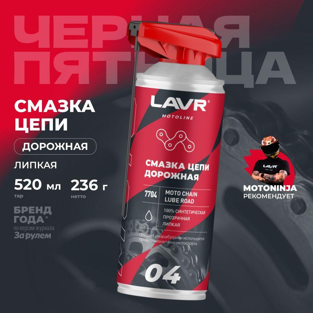 Смазка цепи для мотоцикла дорожная LAVR MOTO, 520 мл / Ln7704