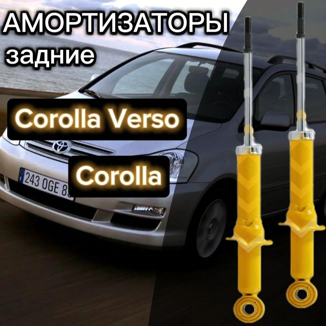 Амортизаторы Sufix задние для Toyota Corolla, Corolla Verso - 01 комплект 2 штуки, газомаслянные / Амортизатор Тайота Королла / 4853032350 4853039505