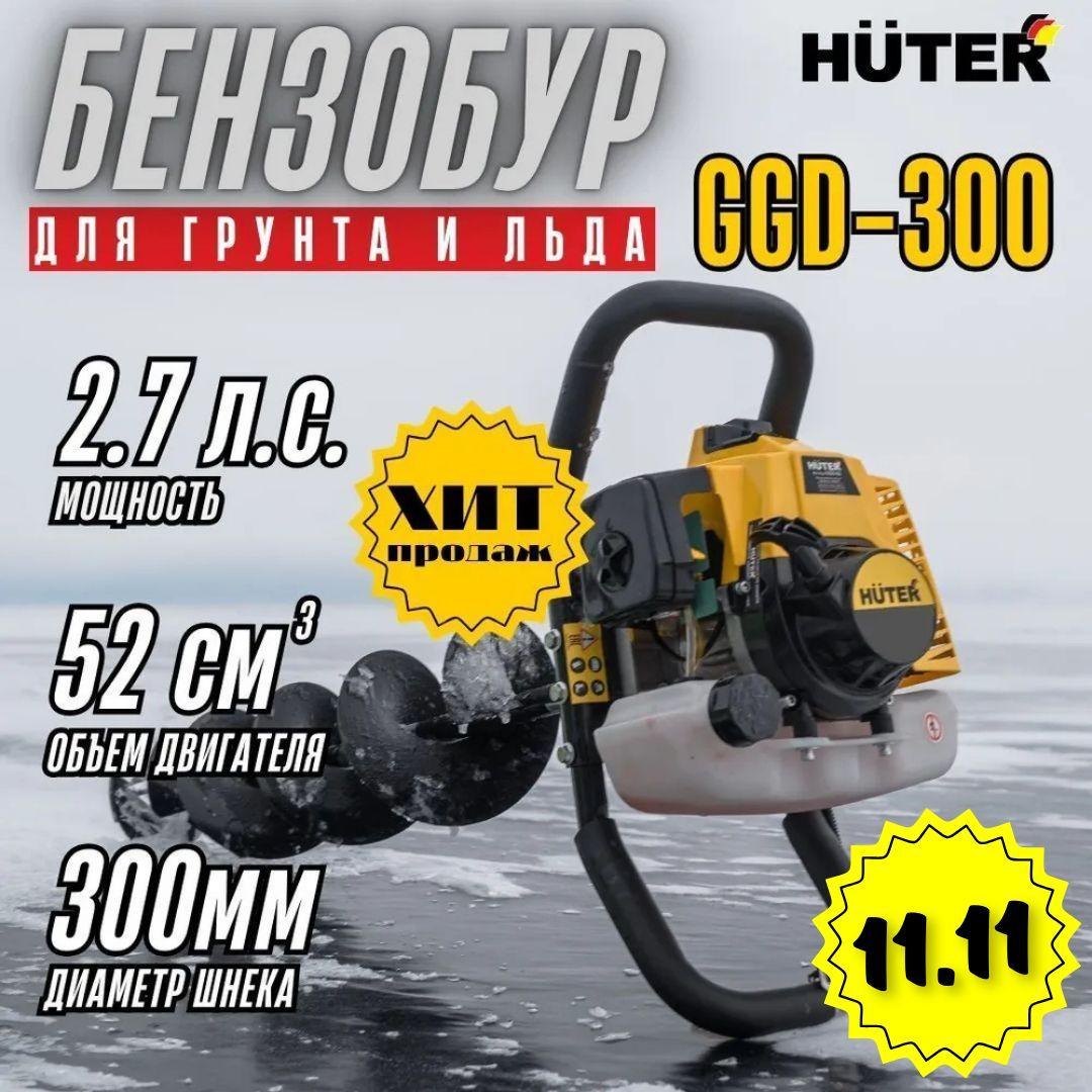 Мотобур HUTER GGD-300 бензиновый двухтактный // 2000 Вт