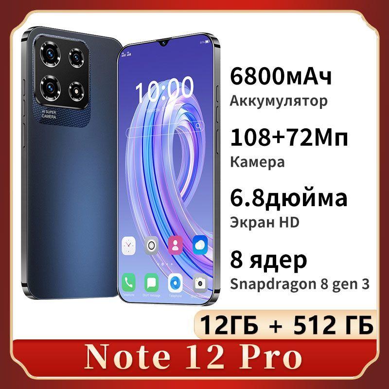 Смартфон смартфоны русской версии Note 12 Pro телефон андроид смартфонs Zero 30 Plus  Ростест (EAC) 12/512 ГБ, черный