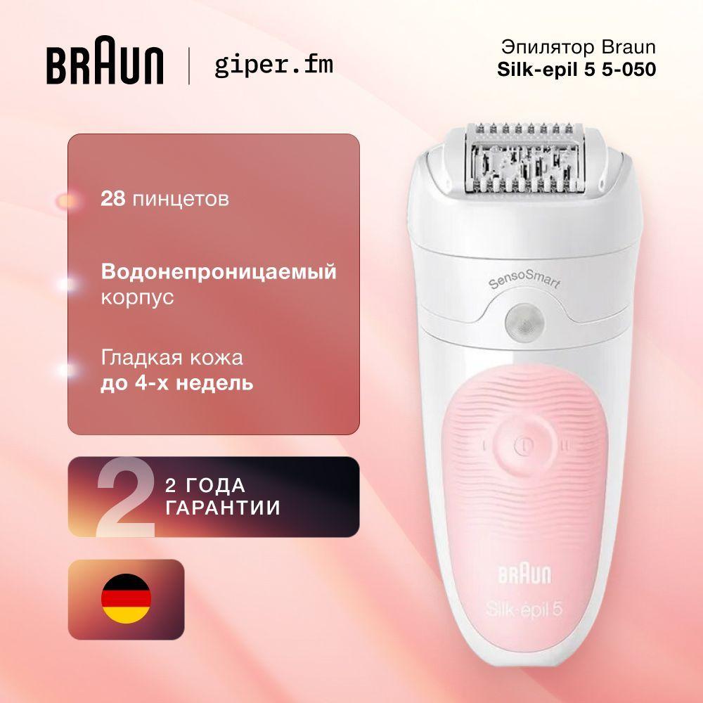 Женский эпилятор Braun Silk-epil 5 5-000 с водонепроницаемым корпусом, 2 режимами скорости, подсветкой, массирующими роликами, белый/розовый