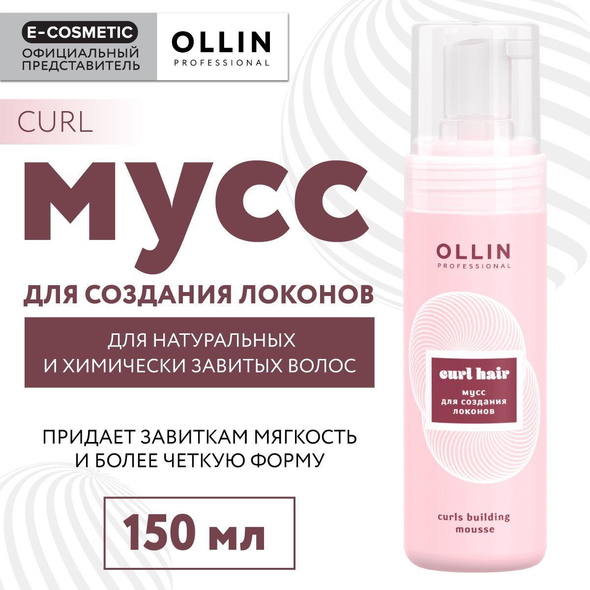 OLLIN PROFESSIONAL Мусс CURL эластичной фиксации для создания локонов 150 мл