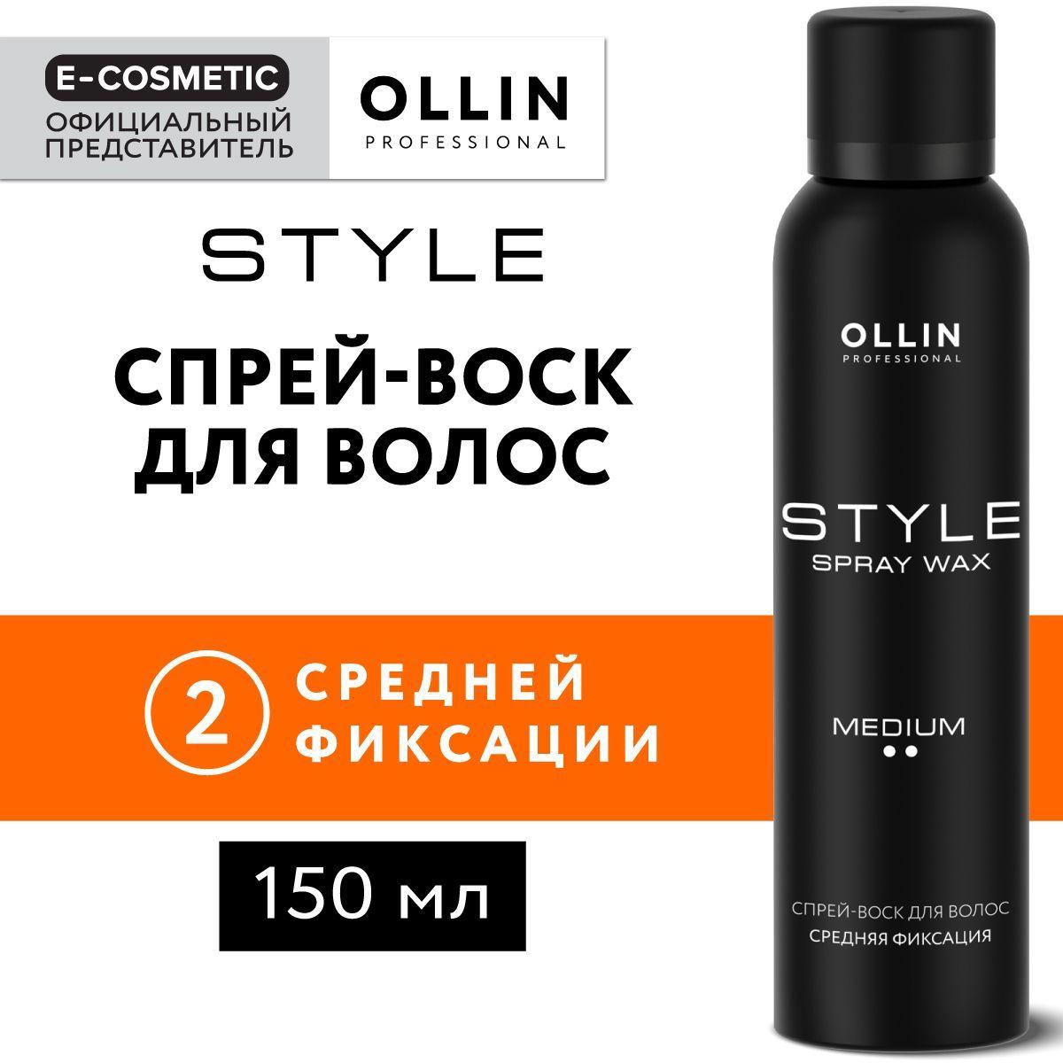 OLLIN PROFESSIONAL Спрей-воск для укладки волос STYLE средней фиксации 150 мл