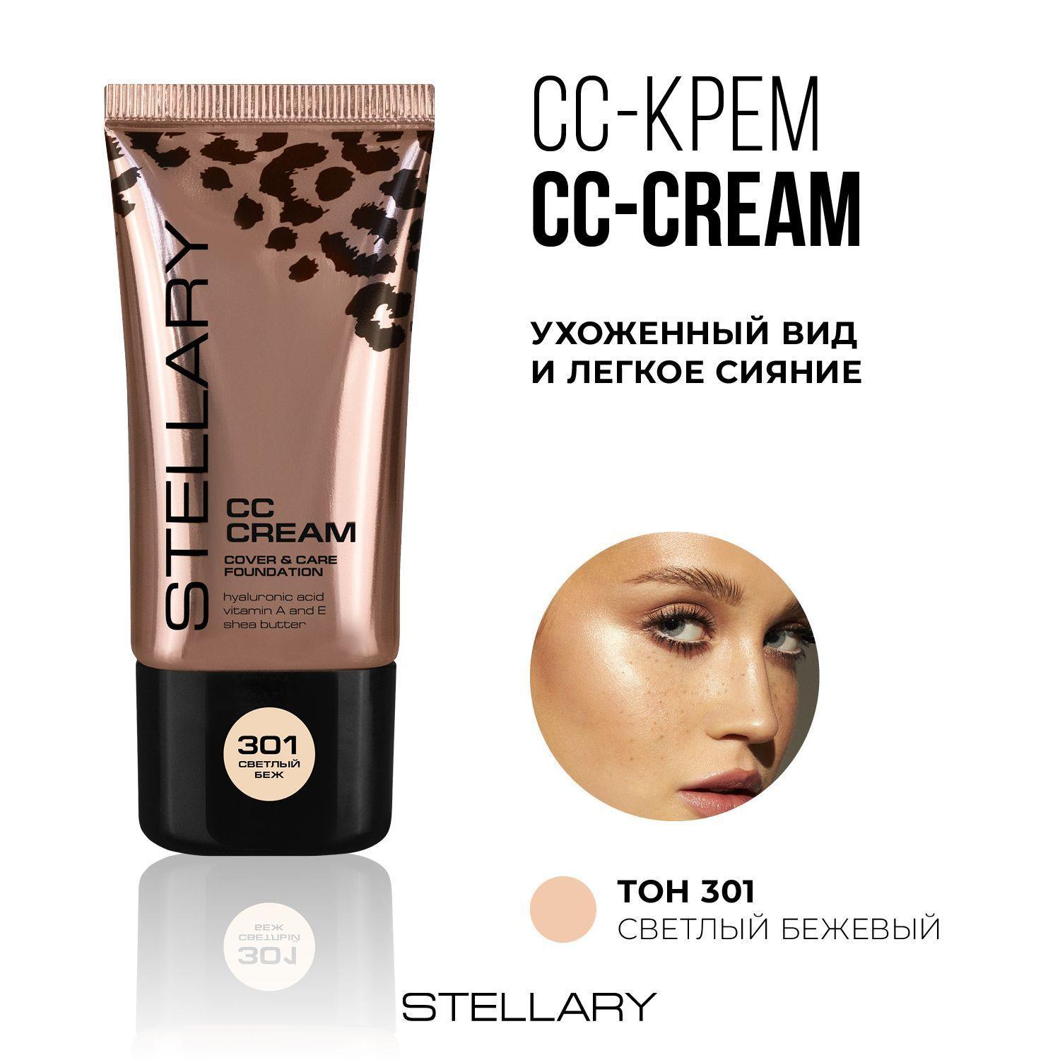 CC-cream СС-крем для лица Stellary с гиалуроновой кислотой, тональный крем с легкой текстурой для выравнивания рельефа и улучшения цвета лица, тон 301, цвет: светлый беж, 25 мл