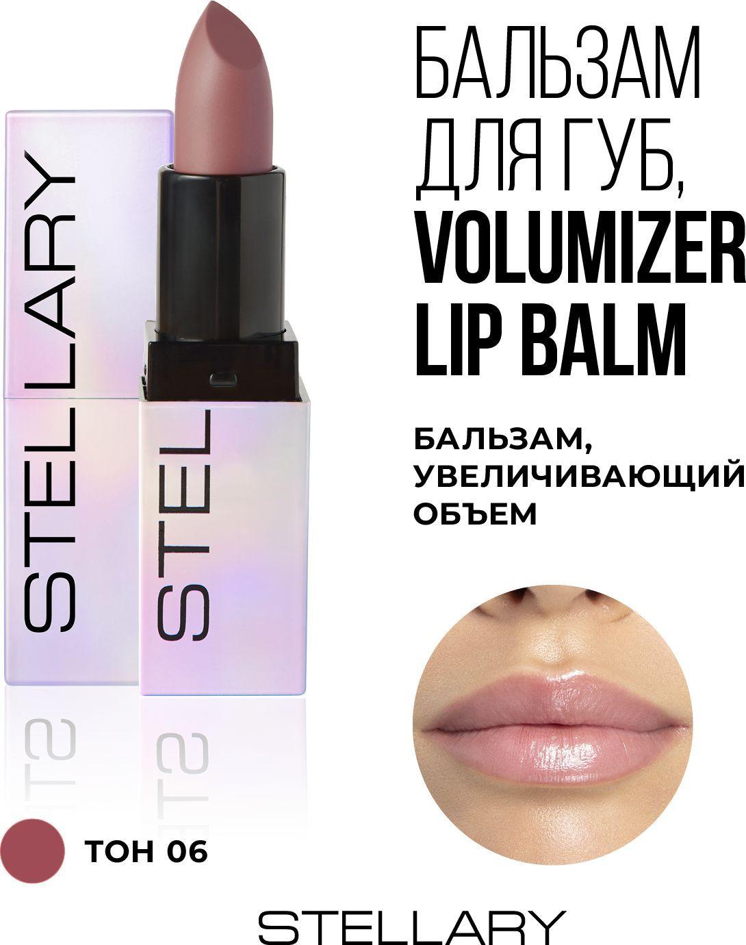 Volumizer lip balm Бальзам для увеличения объема губ Stellary, охлаждающий плампер для увлажнения сухости губ, тон 06, цвет: темно-бежевый, 3.8 г