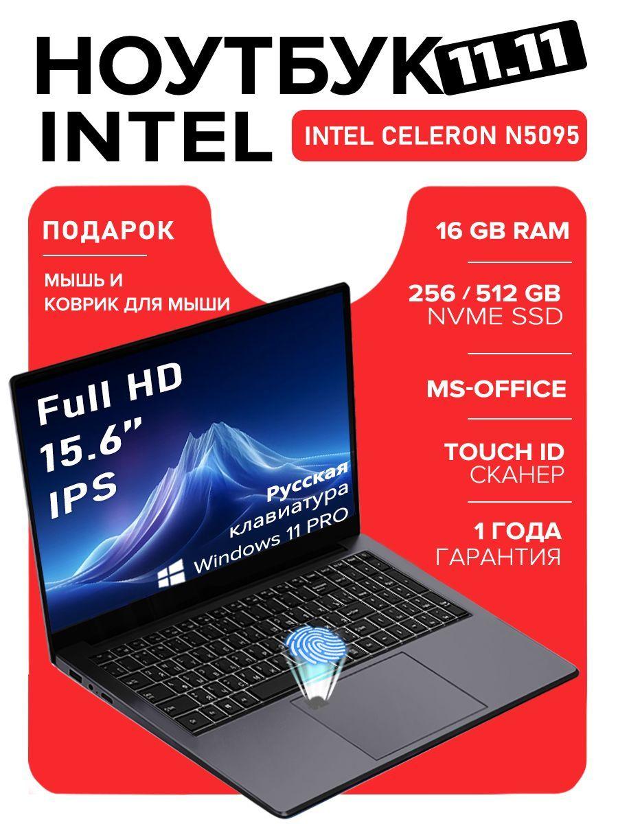 ноутбук для работы и учебы new ,Intel Celeron N5095 Ноутбук 15.6", RAM 16 ГБ, SSD, Intel UHD Graphics, Windows Pro, серебристый, Русская раскладка