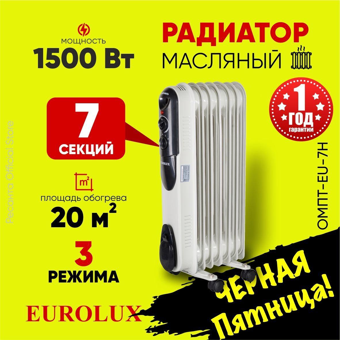 Обогреватель масляный Eurolux 7 секций,1.5 кВт