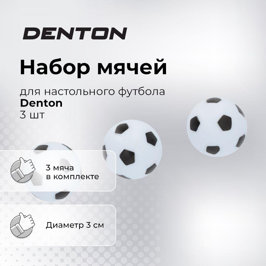 Набор мячей для настольного футбола Denton, 3 шт