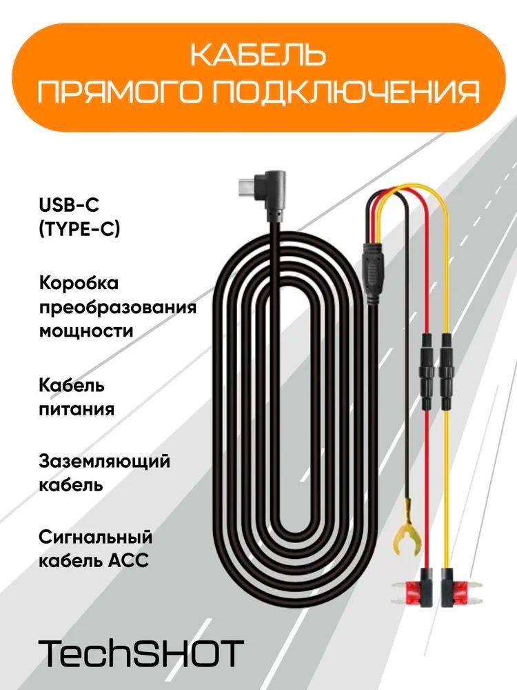 TechSHOT | Кабель прямого подключения АСС 12V (для модели A208)