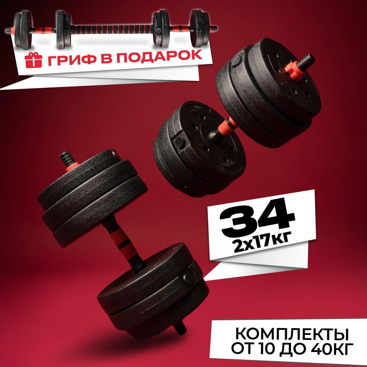 Гантели 35 кг, разборные гантели 17 кг 2 шт