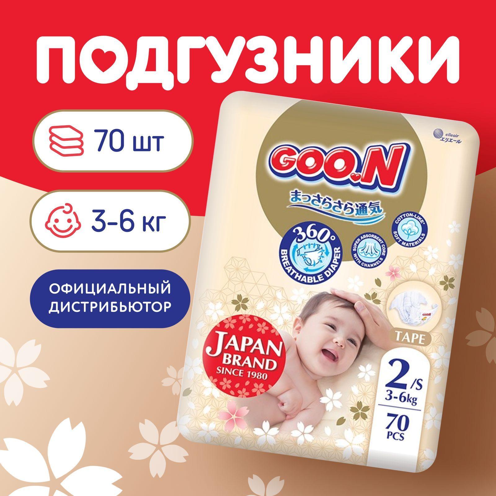 GOON | GOO.N Подгузники детские Premium Soft 2(S) 3-6 кг 70 шт