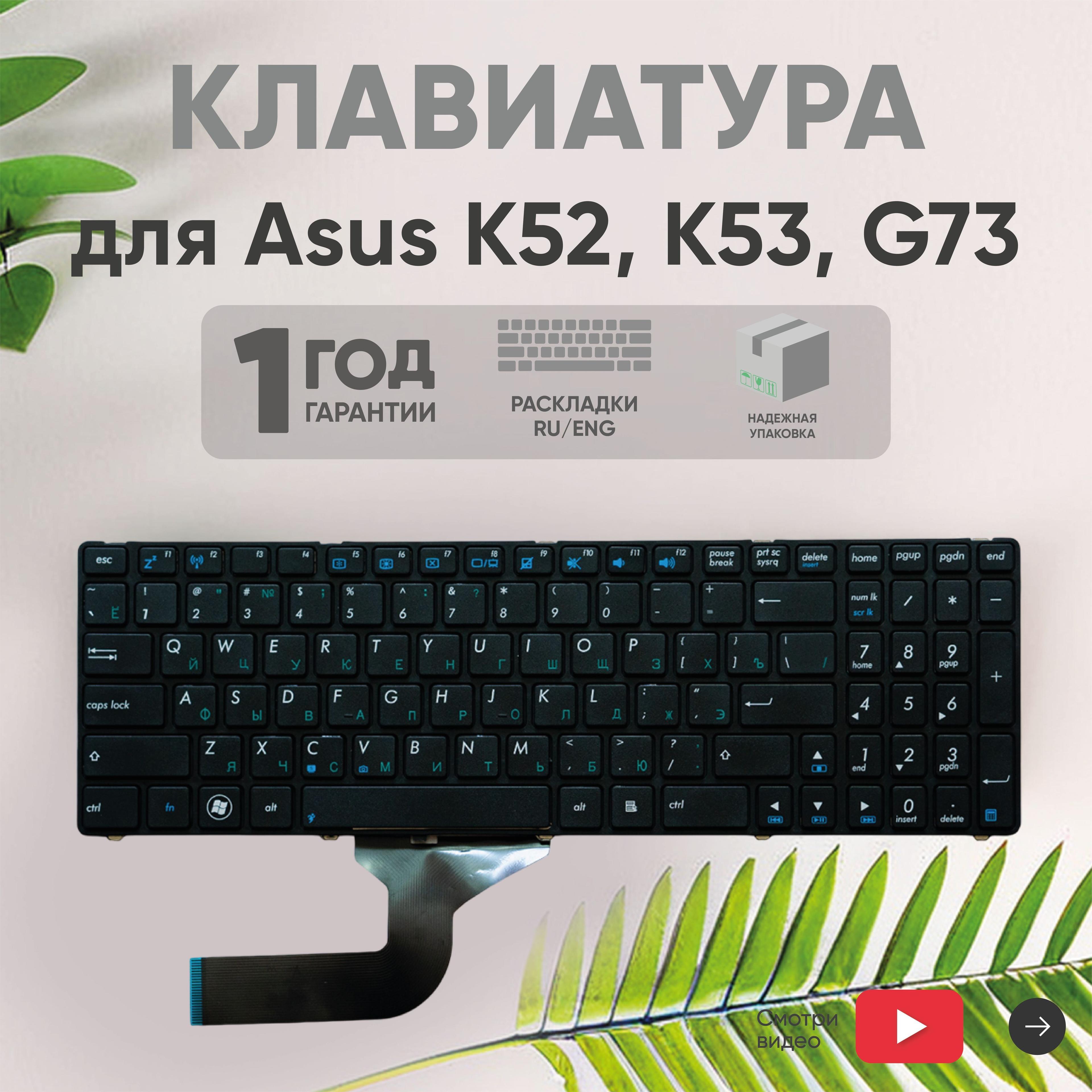 Клавиатура (keyboard) Batme для ноутбука Asus K52, A52, B53 с рамкой, черная (NSK-UGC0R)