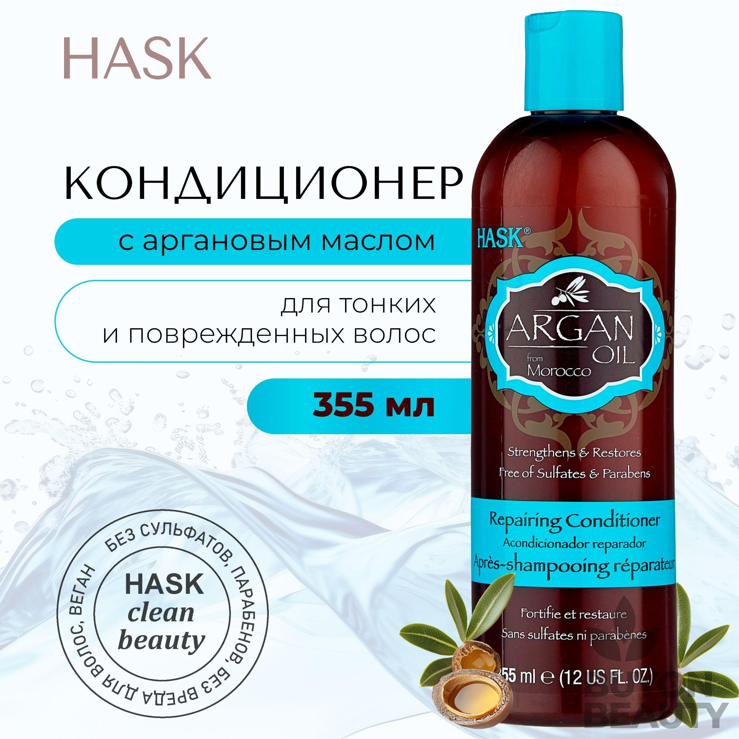 HASK Argan Oil Repairing Conditioner - кондиционер для волос с аргановым маслом