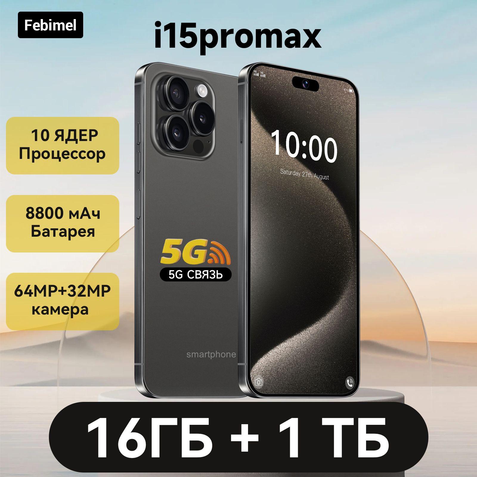 Febimel Смартфон i15promax NOTE 12 Ростест (EAC) 16/1 ТБ, черный