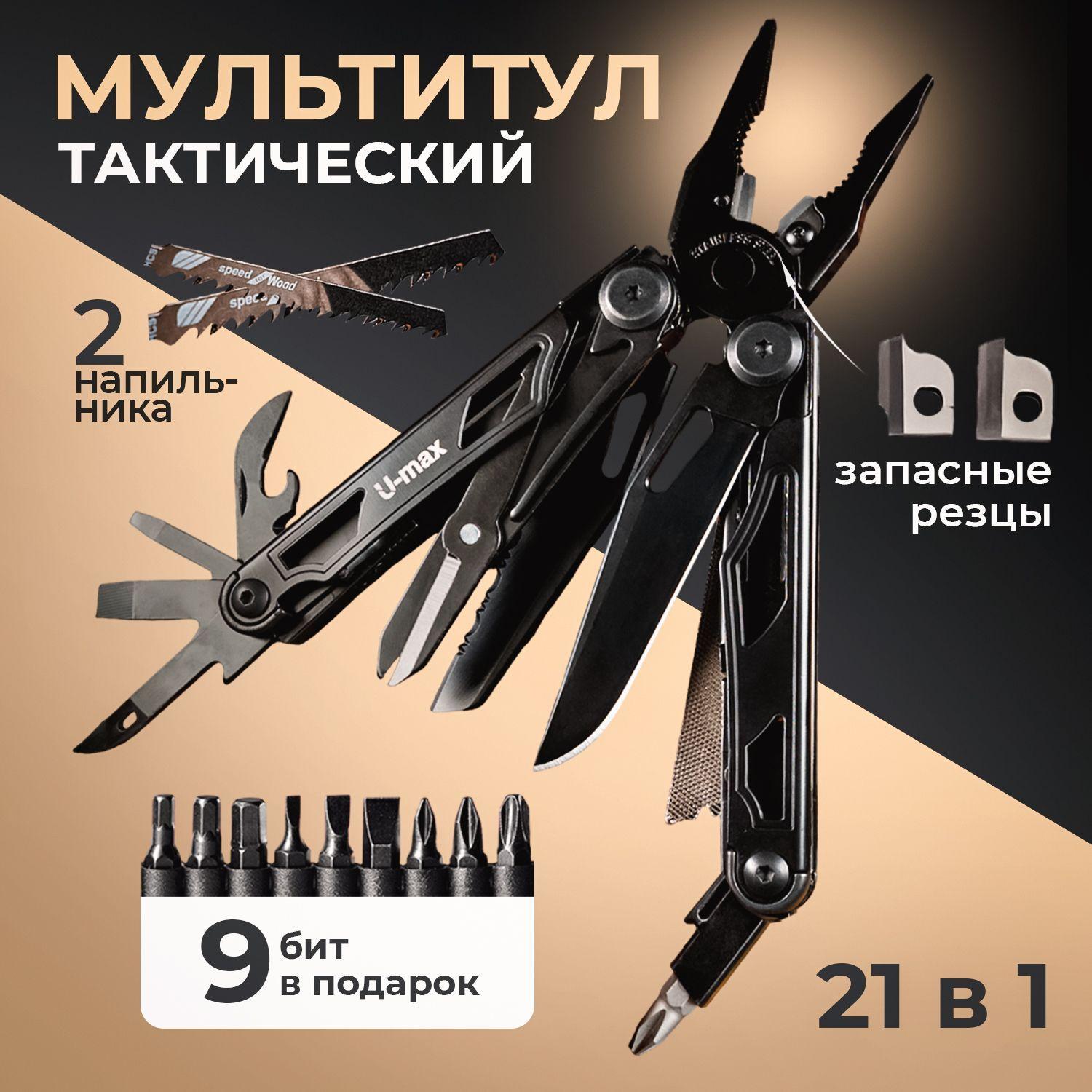 U-max | Мультитул тактический U-max