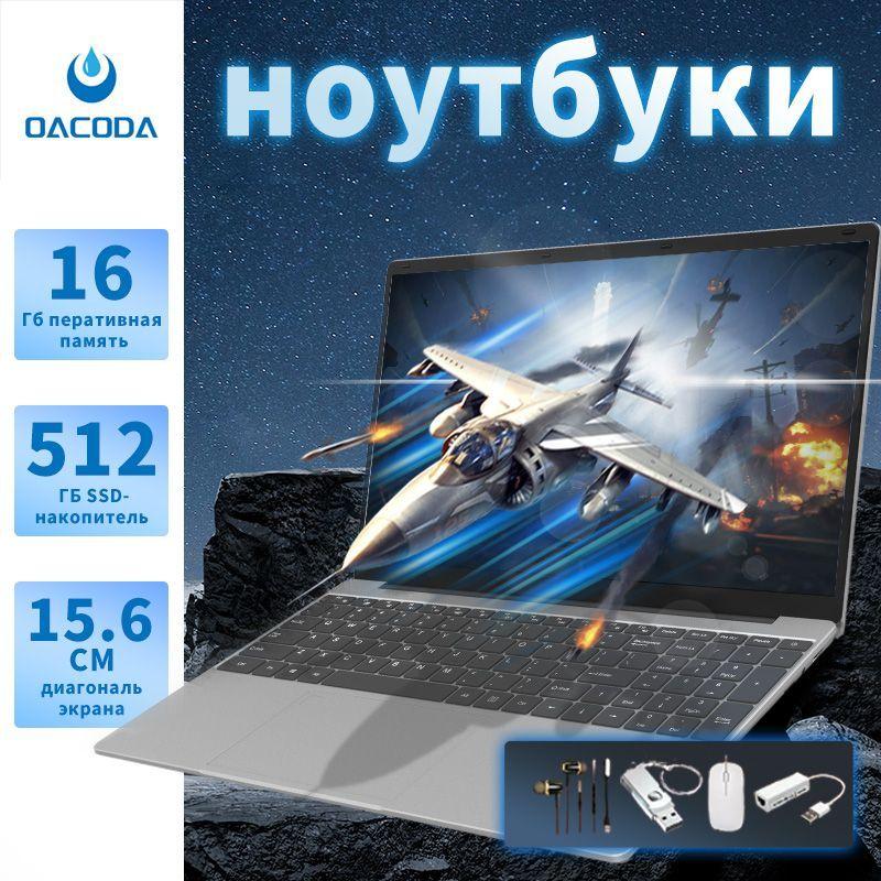 OACODA Ноутбук N5095  16GB+512GB Ноутбук 15.6", Intel Celeron N5095A, RAM 16 ГБ, SSD 512 ГБ, Intel HD Graphics, Windows Pro, (OACODA 16Pro), серебристый, Русская раскладка