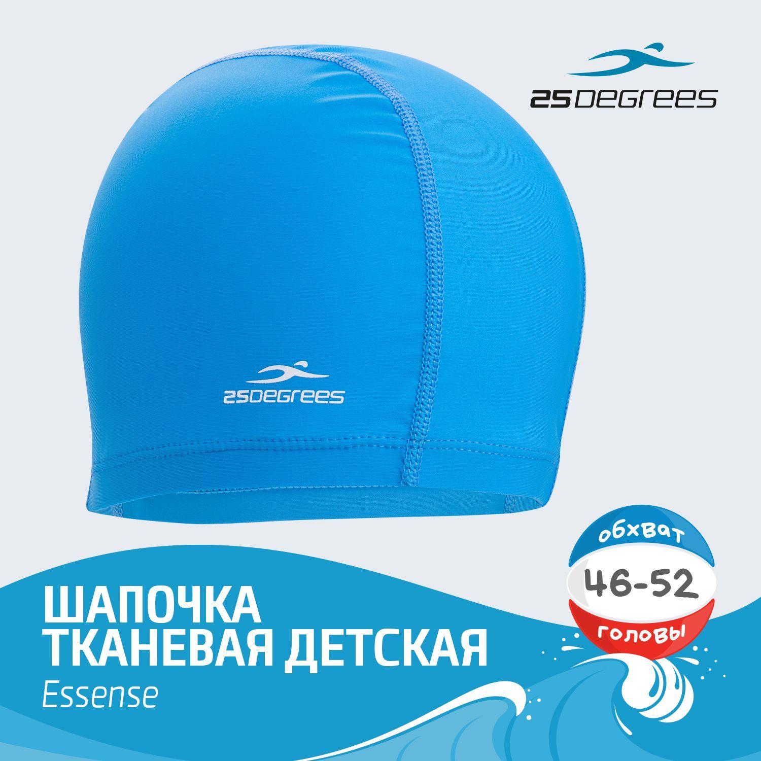 Шапочка для плавания детская 25DEGREES Essence Light Blue, тканевая, размер до 52 см, для бассейна, голубая