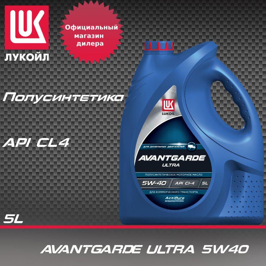 ЛУКОЙЛ (LUKOIL) avantgarde ultra 5W-40 Масло моторное, Полусинтетическое, 5 л