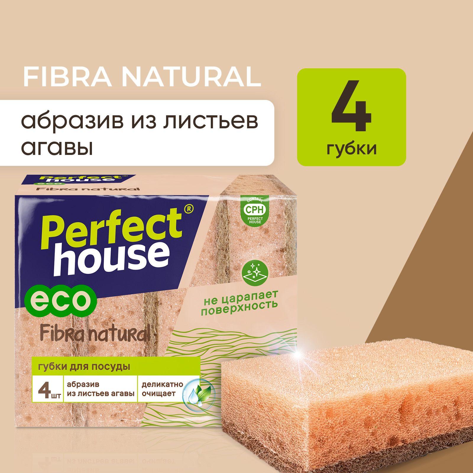 Губки для мытья посуды Perfect House Fibra Natural, натуральные из сизаля для уборки кухни и ванны, многоразовые эко, набор 4 штуки