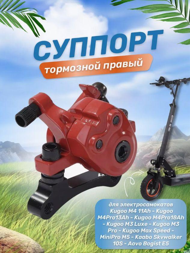 Суппорт для электросамоката Kugoo m4/ m4 pro/ maxspeed/ Аксессуары для электрического самоката