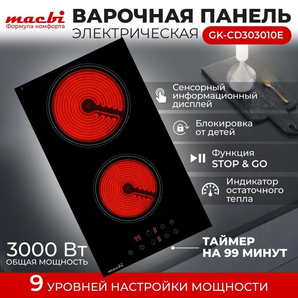 Варочная панель электрическая "Домино" 303010 E 2 конфорки, Черная