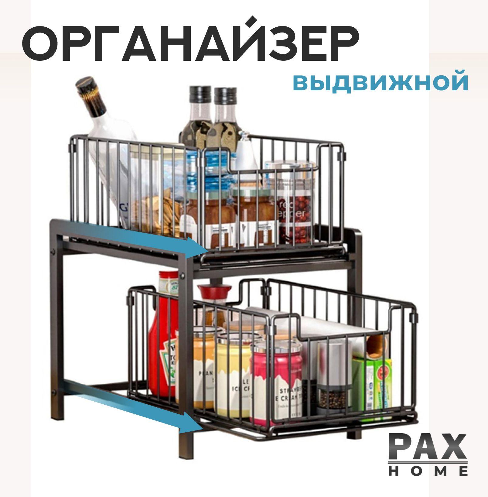 PAXON | Органайзер для кухни и ванной с выдвижным ящиком под мойку металлическая 26х38,5х37 см.