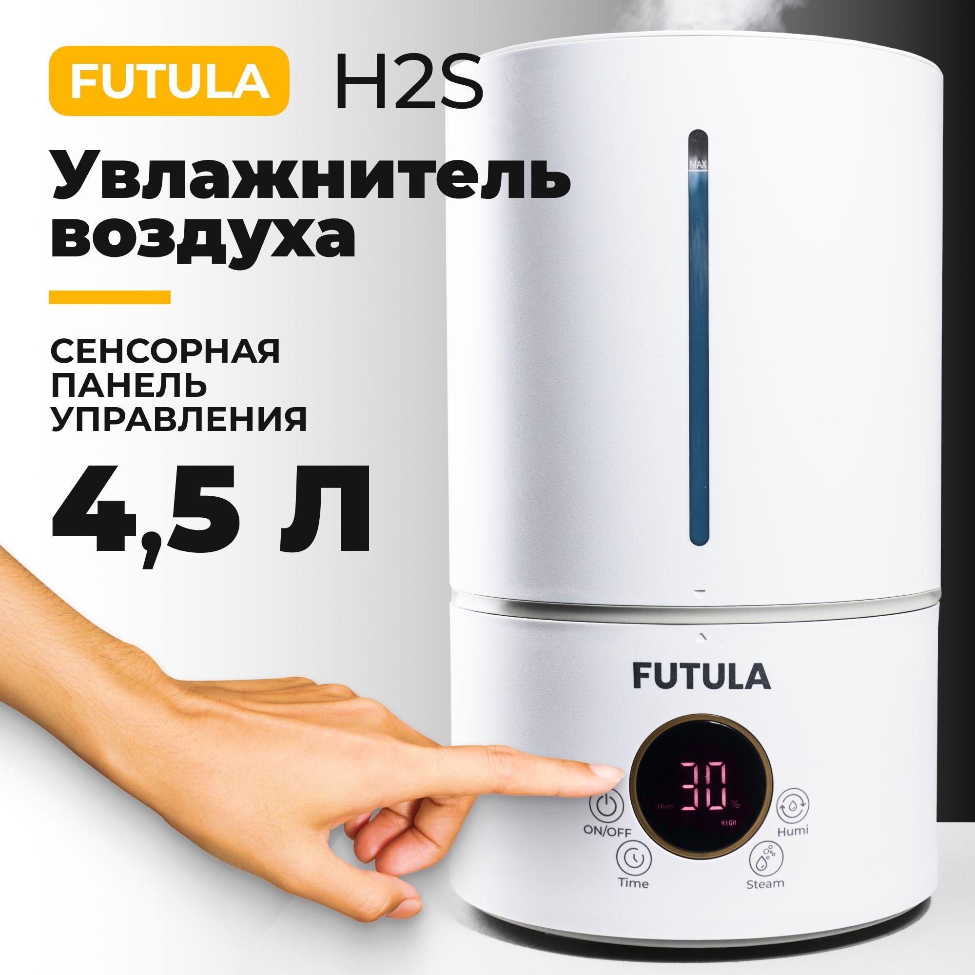 Увлажнитель воздуха Futula Humidifier H2S, 21 Вт, ультразвуковой, регулировка влажности, таймер, 4.5 л