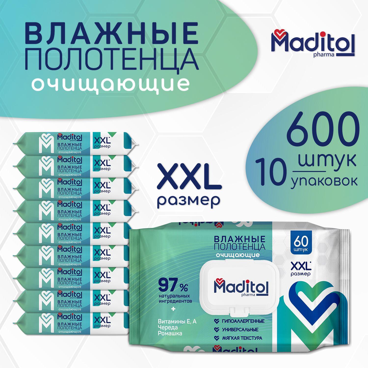 Влажные полотенца XXL (17см х 27см) с крышкой 600шт (60 шт х 10), MADITOL