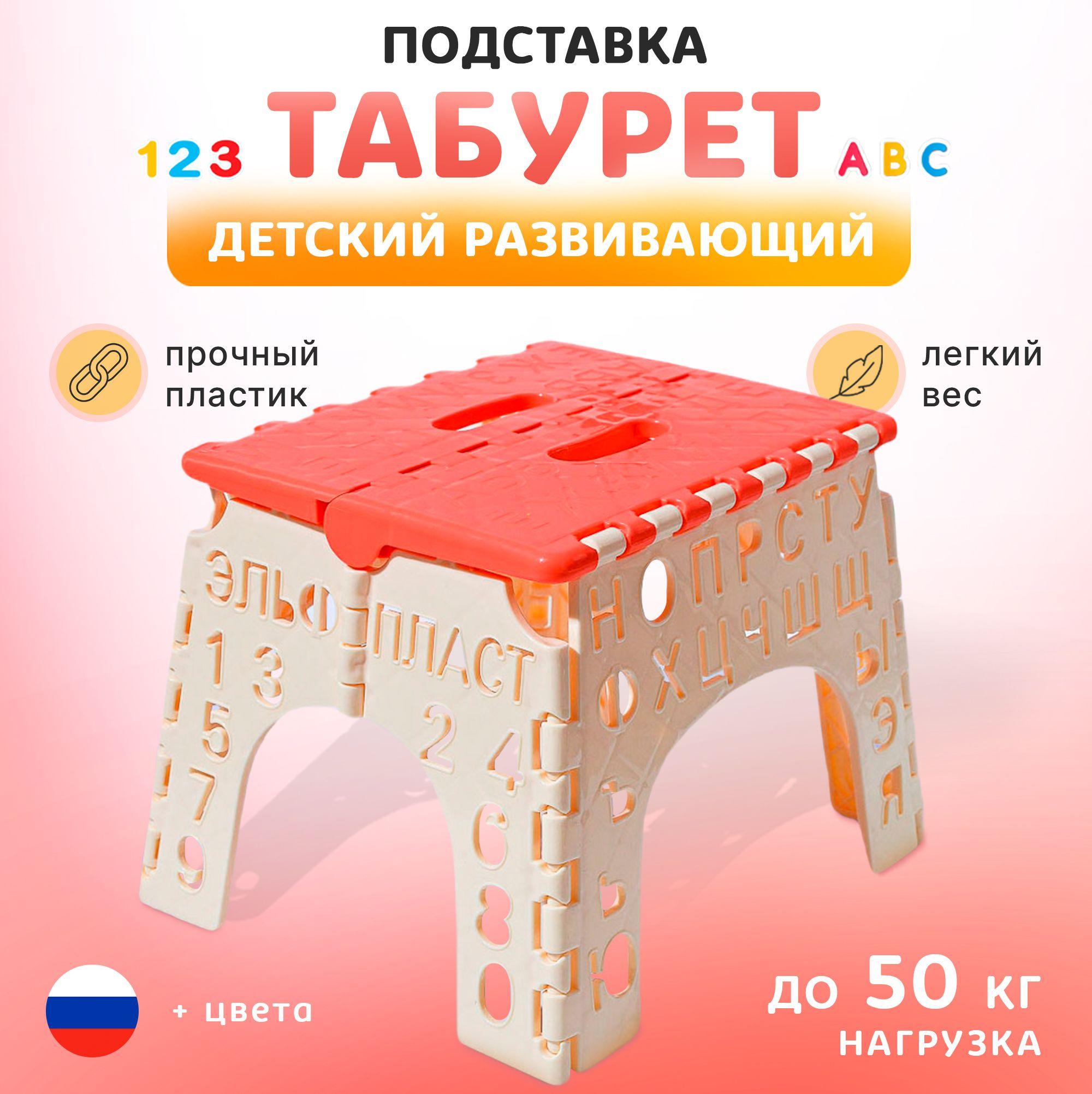 Пластиковый складной табурет детский Подставка для ног, до 50 кг, 1 шт.