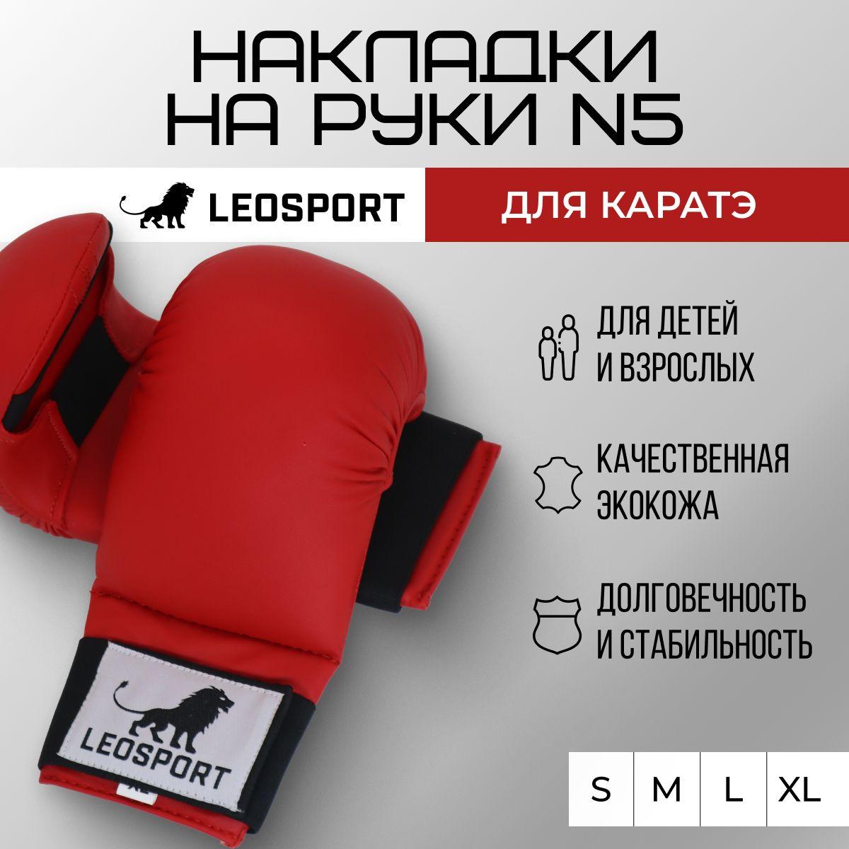 LEOSPORT | Накладки на руки для карате N 5 размер XL цвет красный Экокожа Леоспорт