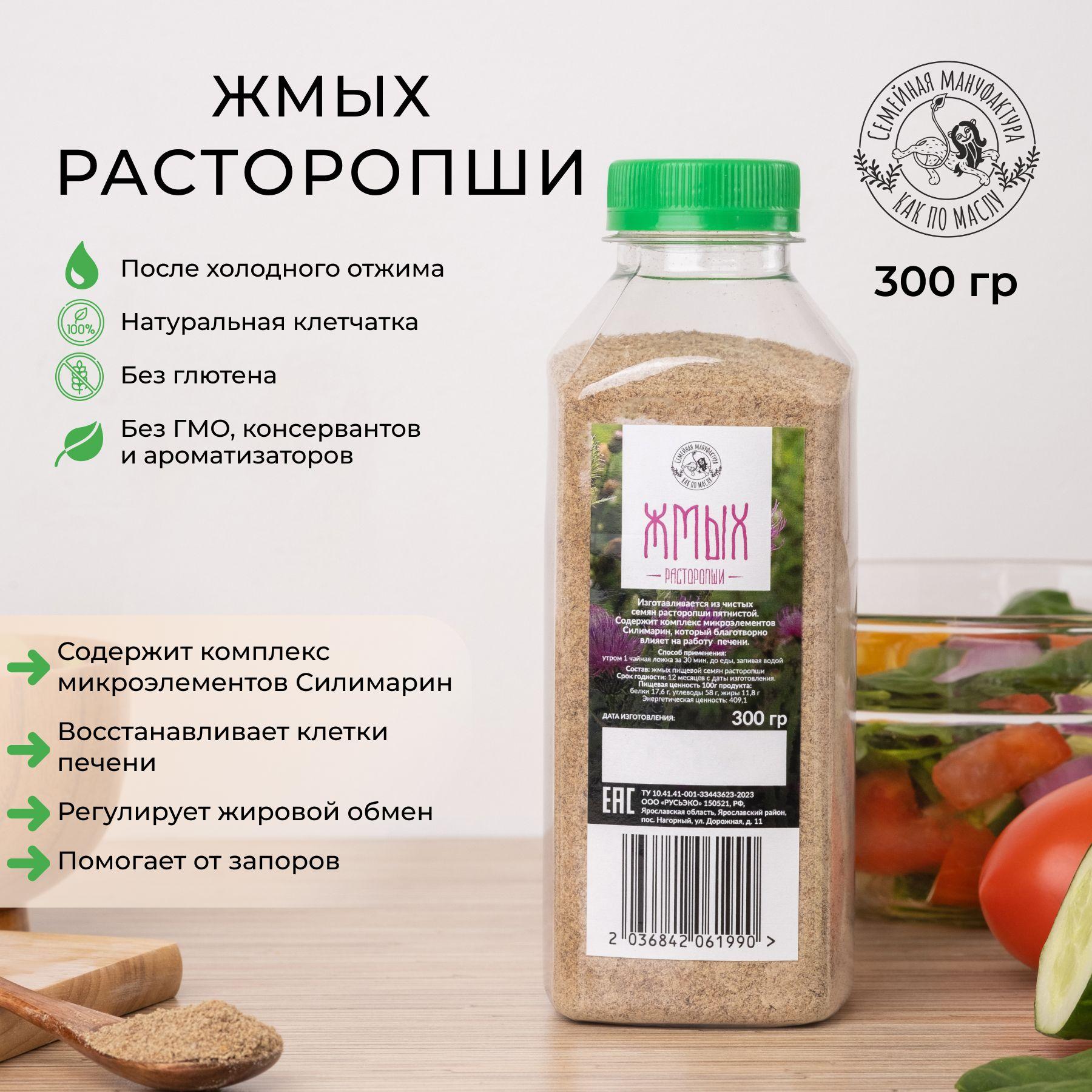 Жмых расторопши, шрот расторопши "Как по маслу" 300 г