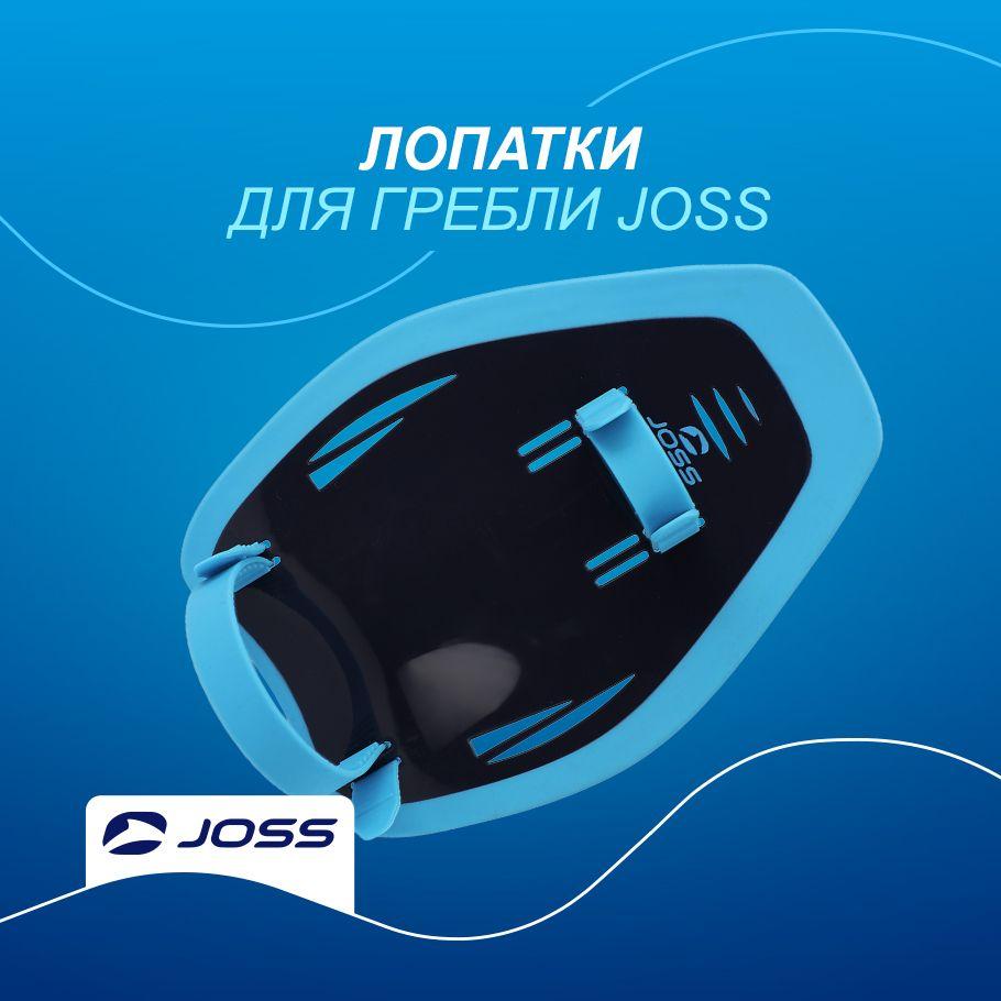 Joss Лопатки для плавания