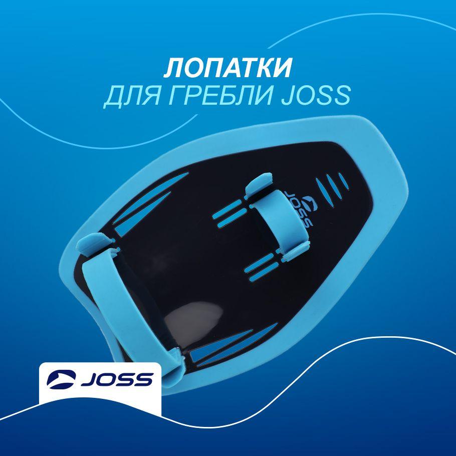 Joss Лопатки для плавания