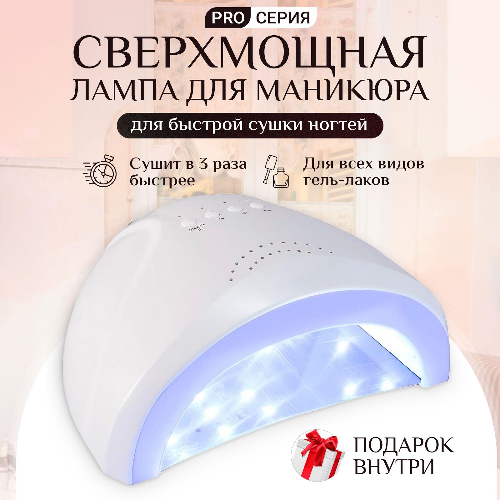 Лампа для маникюра педикюра профессиональная сушки ногтей sun led уф uv