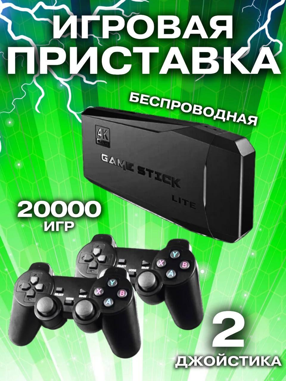 Игровая приставка ретро консоль для телевизора Game Stick 64Gb, 20000 игр.